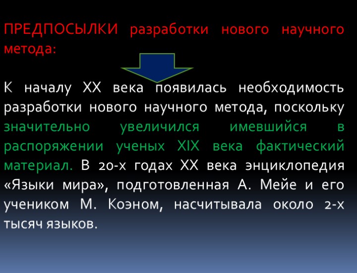ПРЕДПОСЫЛКИ разработки нового научного метода: К началу XX века появилась необходимость разработки нового научного